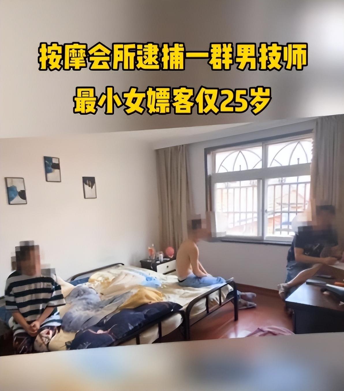 江苏一“鸭窝”被警方捣毁，卖淫者全是男性，女嫖客最小只有25岁(图19)