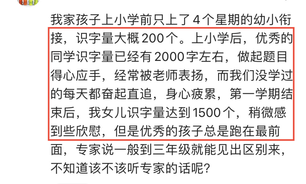 不建议幼儿园孩子认字？学龄前产生的差距，上学后只会越拉越大(图6)